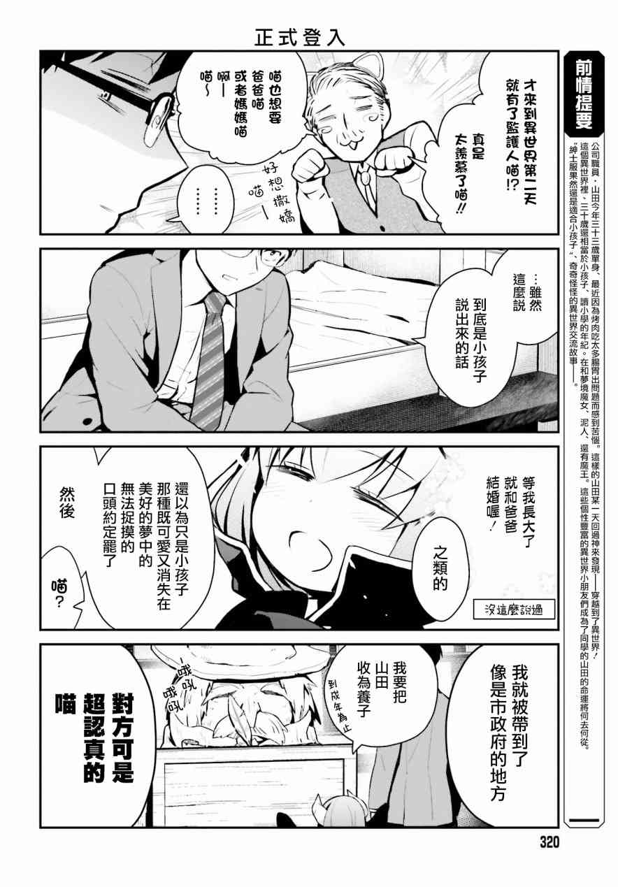 魔王的可爱乖宝山田君 4话 第3页