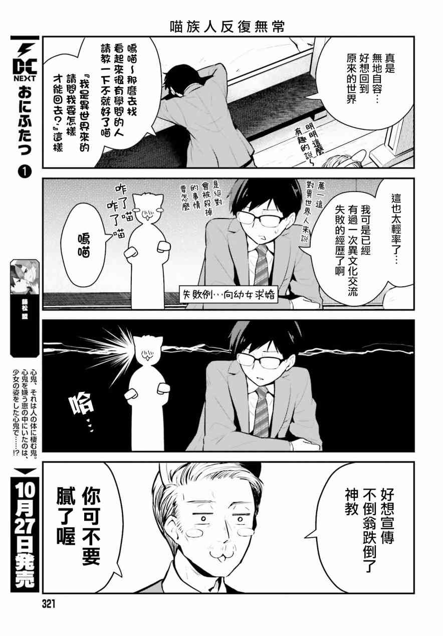 魔王的可爱乖宝山田君 4话 第4页