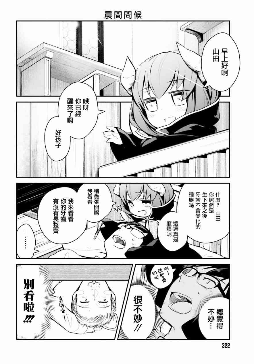 魔王的可爱乖宝山田君 4话 第5页