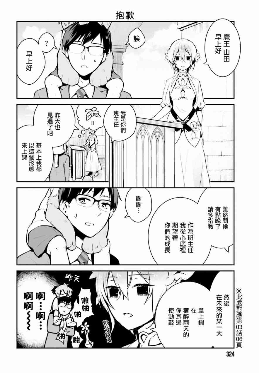 魔王的可爱乖宝山田君 4话 第7页