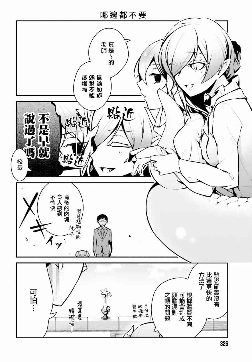 魔王的可爱乖宝山田君 4话 第9页