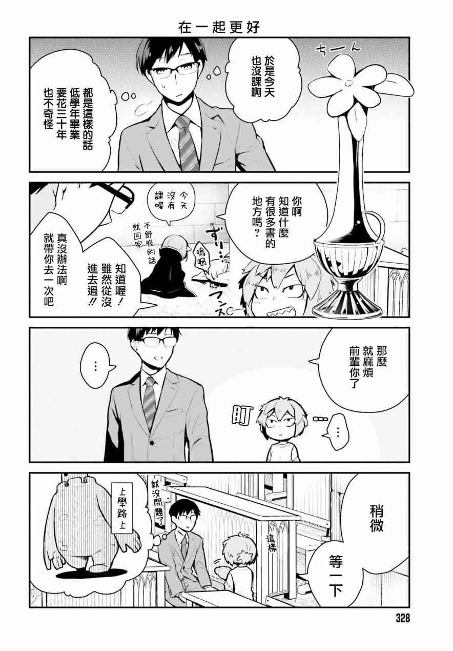 魔王的可爱乖宝山田君 4话 第11页