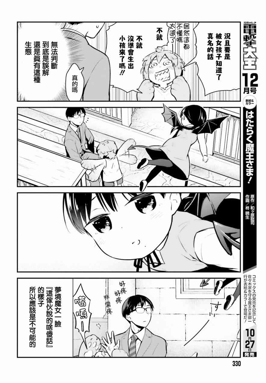 魔王的可爱乖宝山田君 4话 第13页