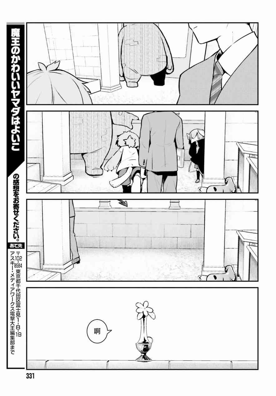 魔王的可爱乖宝山田君 4话 第14页