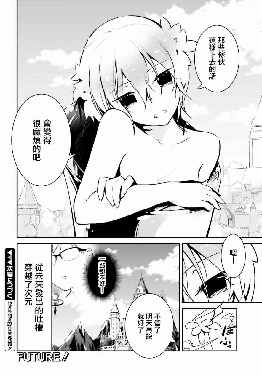 魔王的可爱乖宝山田君 4话 第15页