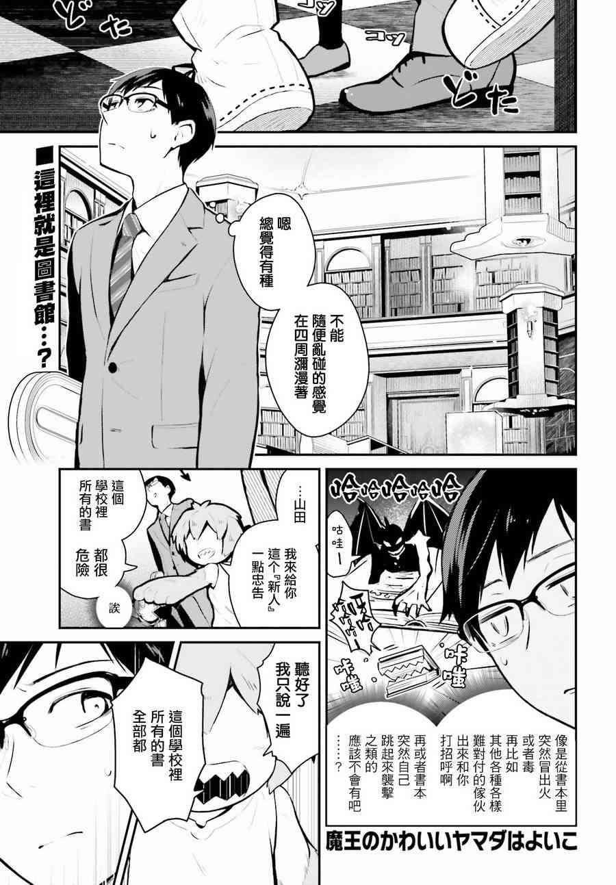 魔王的可爱乖宝山田君 5话 第0页