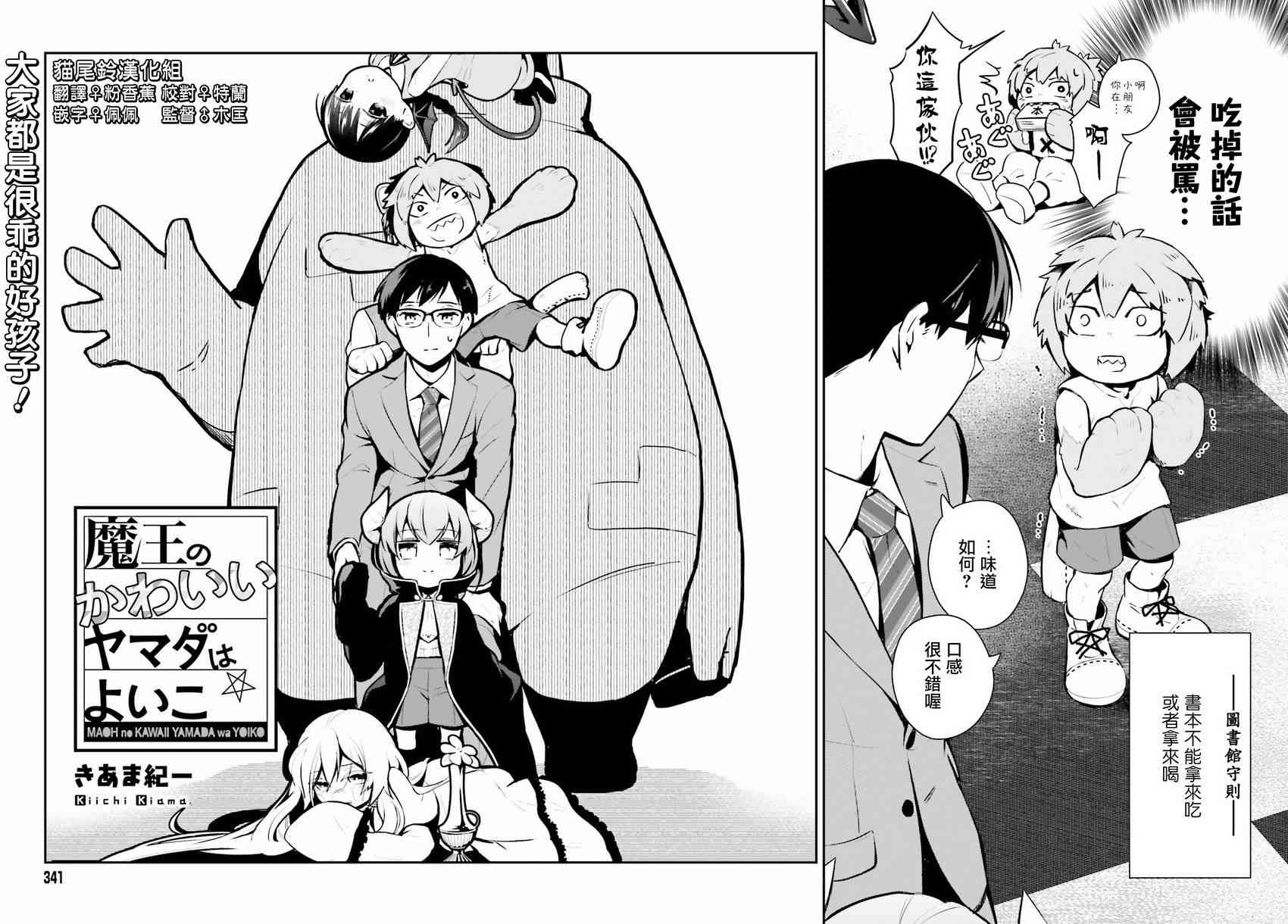 魔王的可爱乖宝山田君 5话 第1页