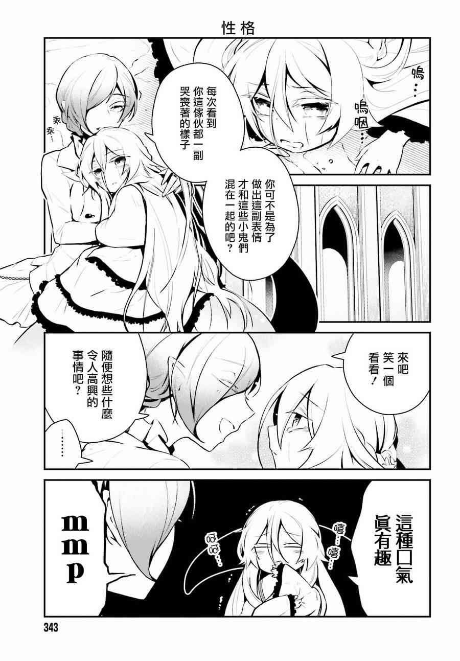 魔王的可爱乖宝山田君 5话 第3页