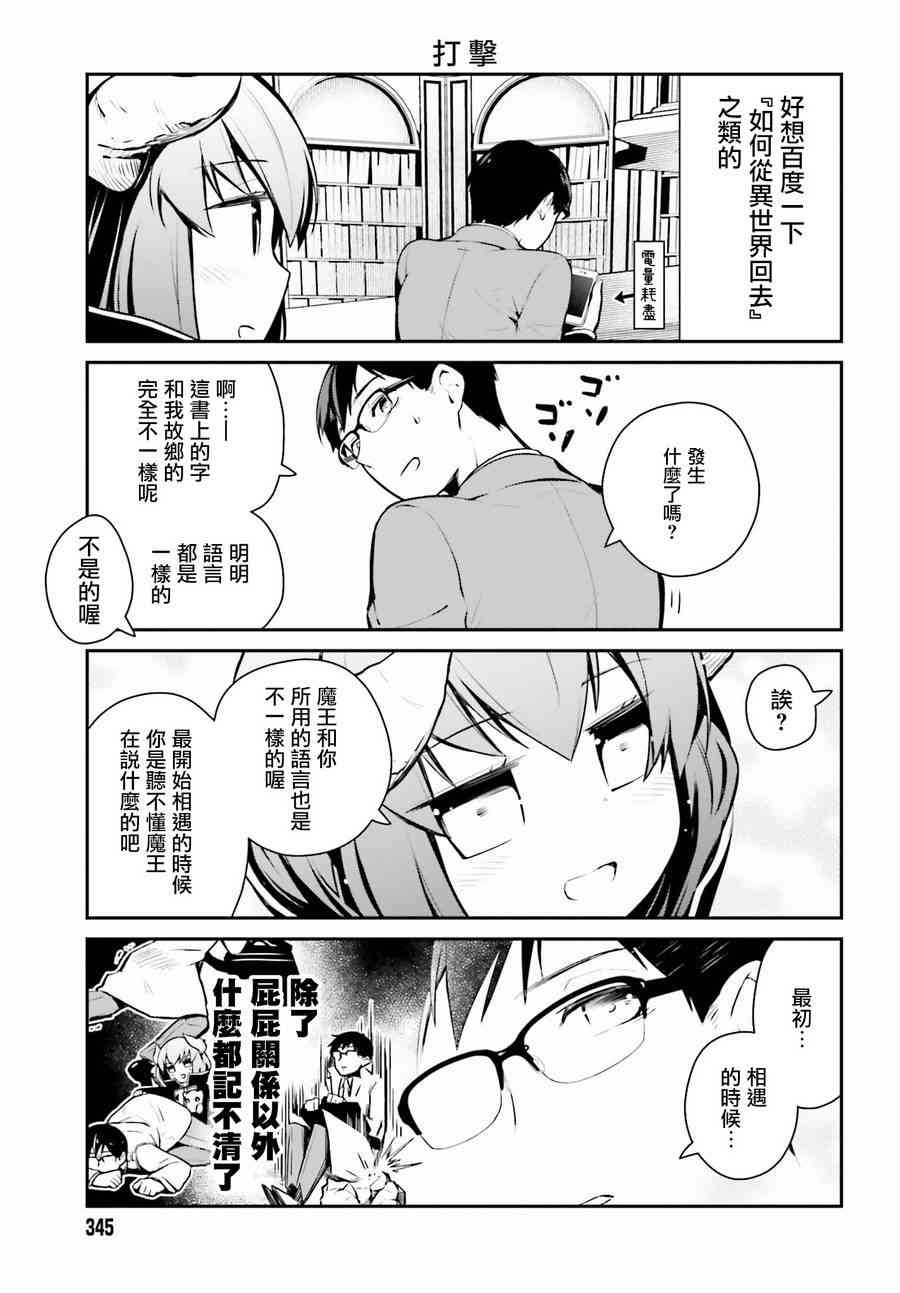 魔王的可爱乖宝山田君 5话 第5页