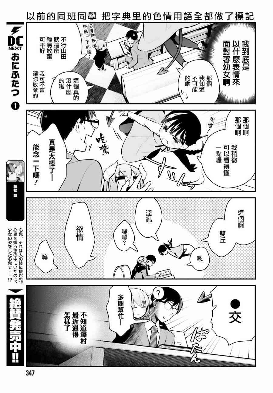 魔王的可爱乖宝山田君 5话 第7页