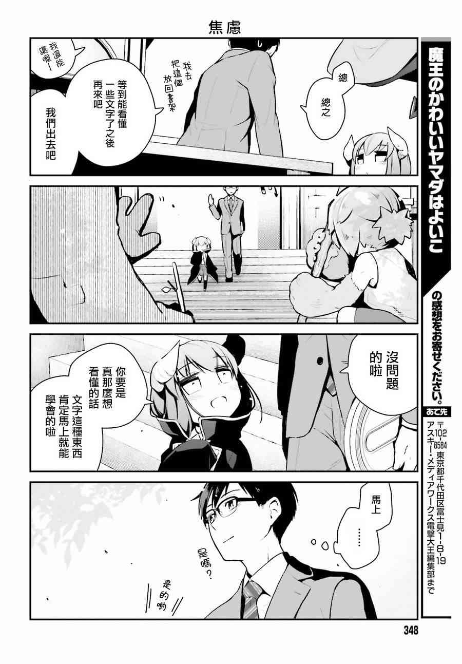 魔王的可爱乖宝山田君 5话 第8页