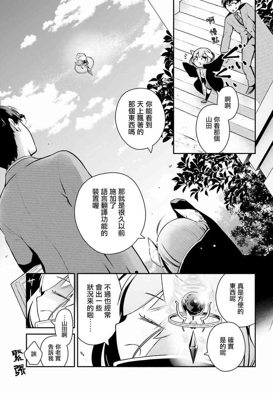 魔王的可爱乖宝山田君 5话 第9页