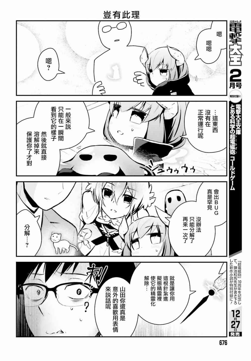 魔王的可爱乖宝山田君 6话 第9页