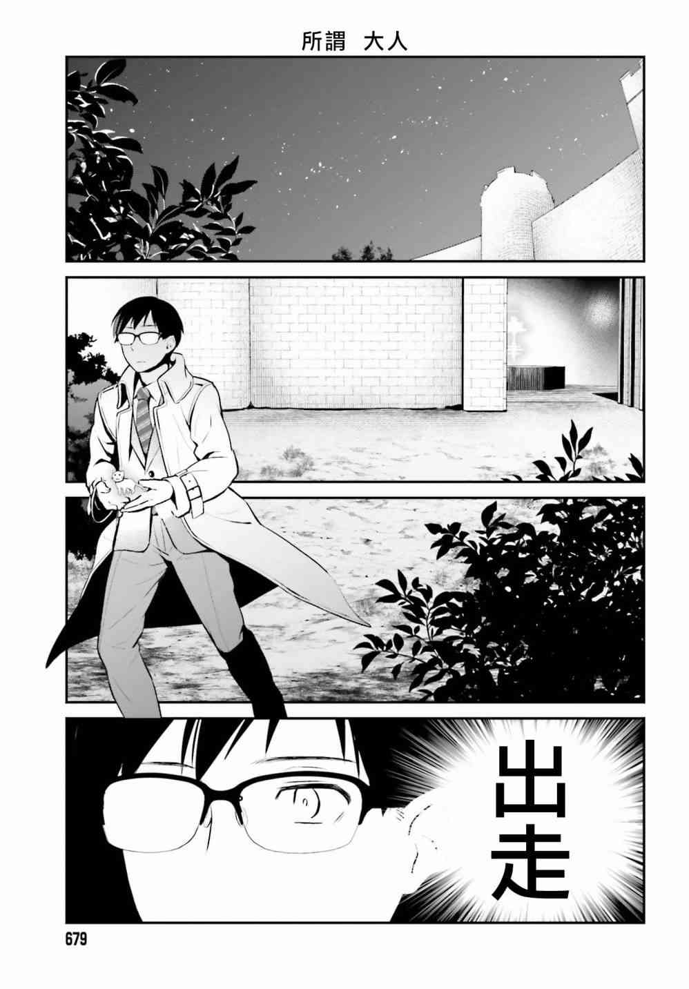 魔王的可爱乖宝山田君 6话 第12页