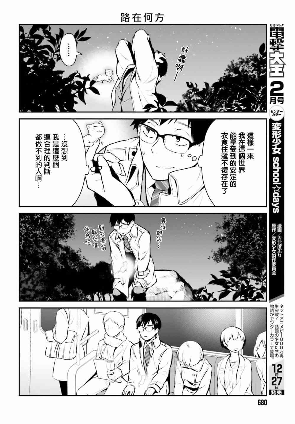 魔王的可爱乖宝山田君 6话 第13页