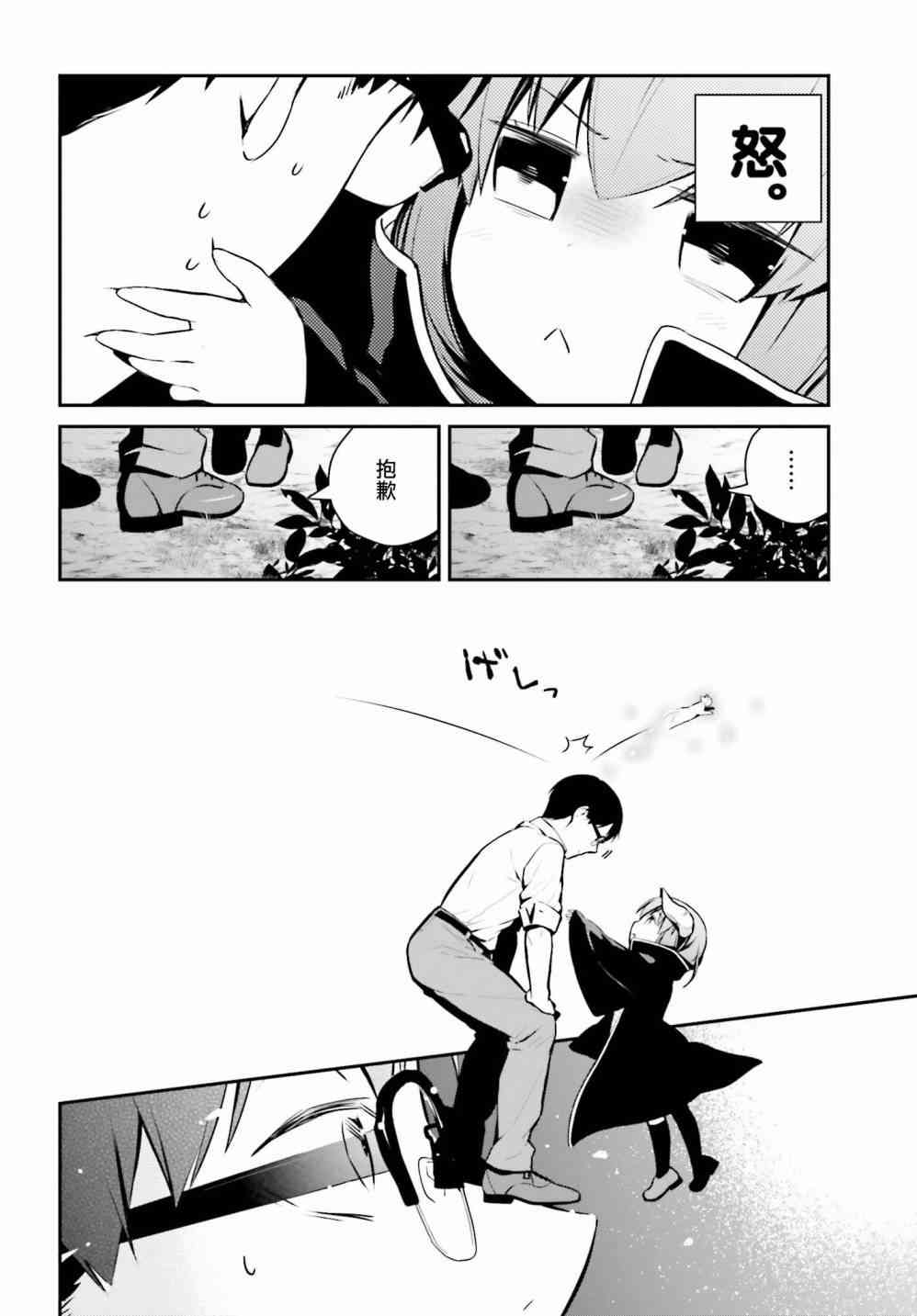 魔王的可爱乖宝山田君 6话 第17页