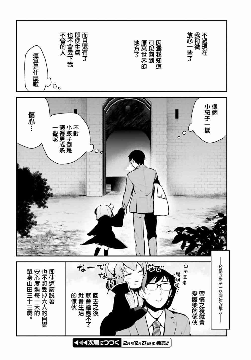 魔王的可爱乖宝山田君 6话 第19页