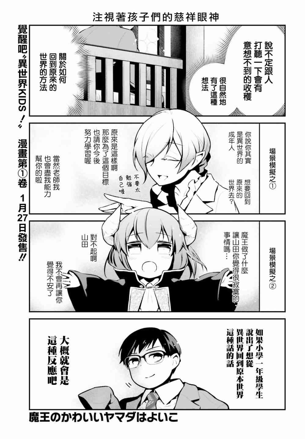 魔王的可爱乖宝山田君 7话 第0页