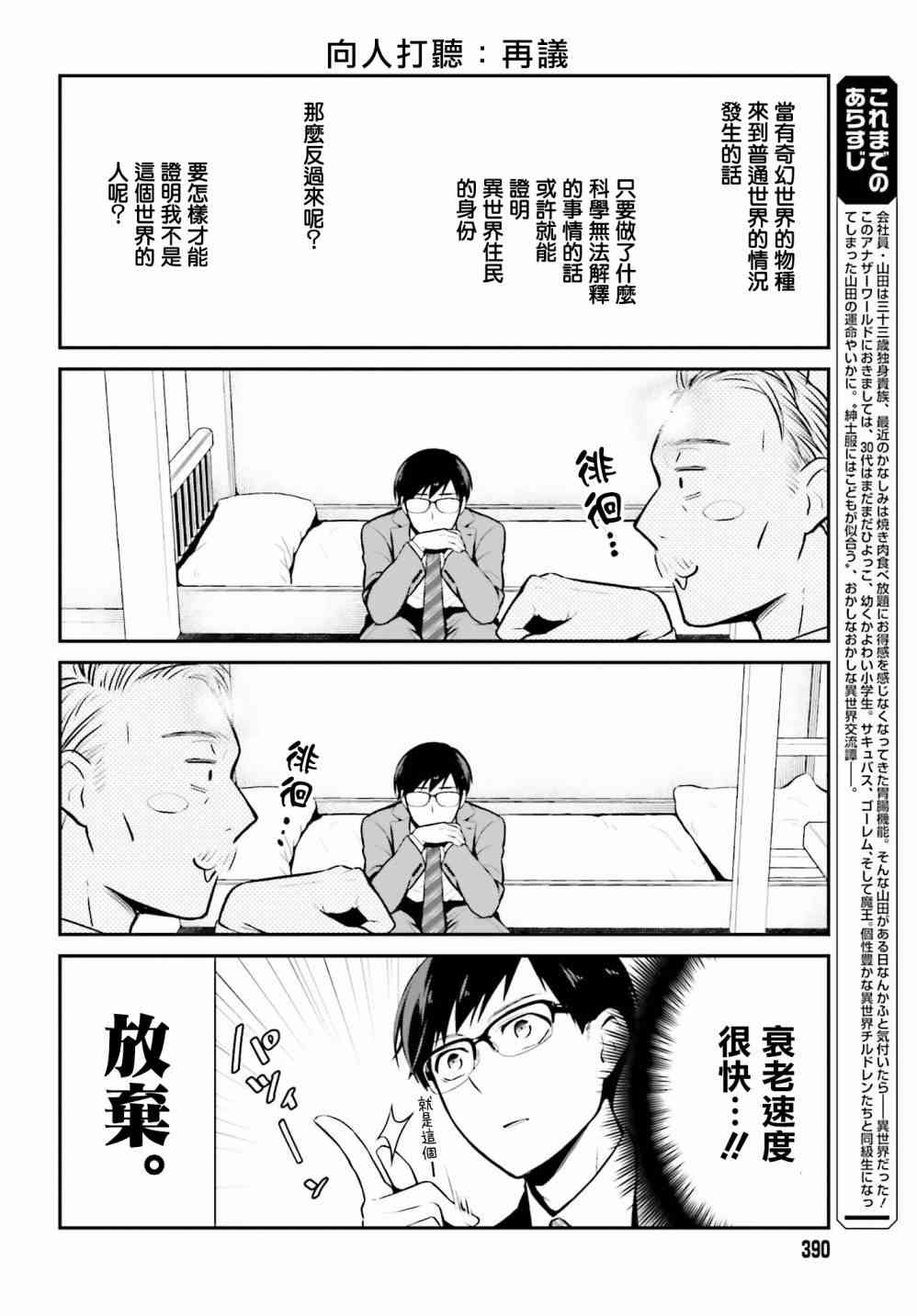魔王的可爱乖宝山田君 7话 第1页