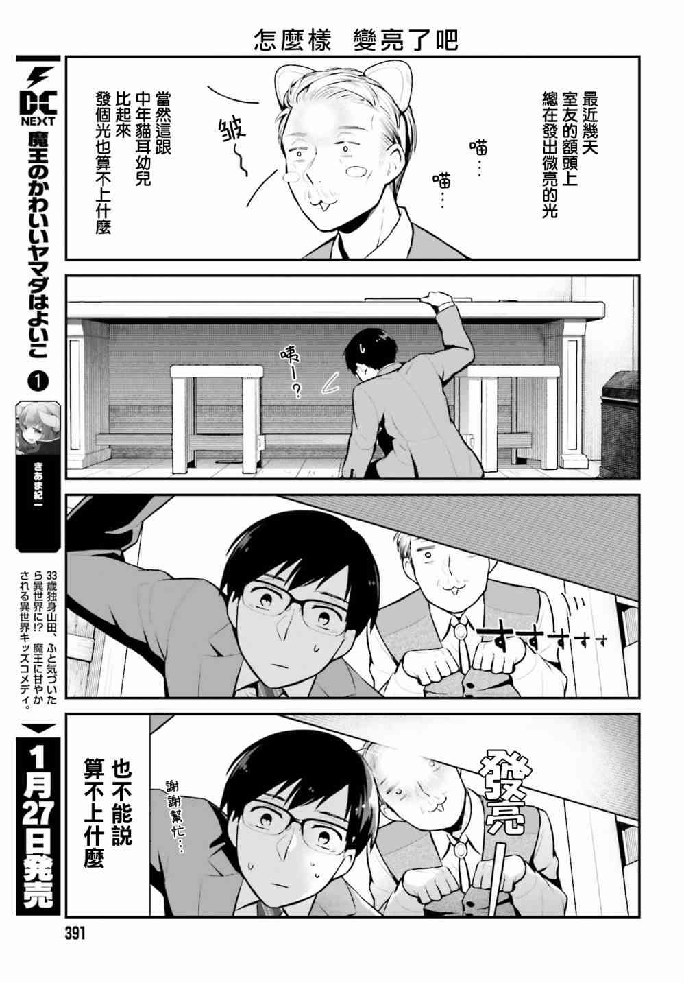 魔王的可爱乖宝山田君 7话 第2页