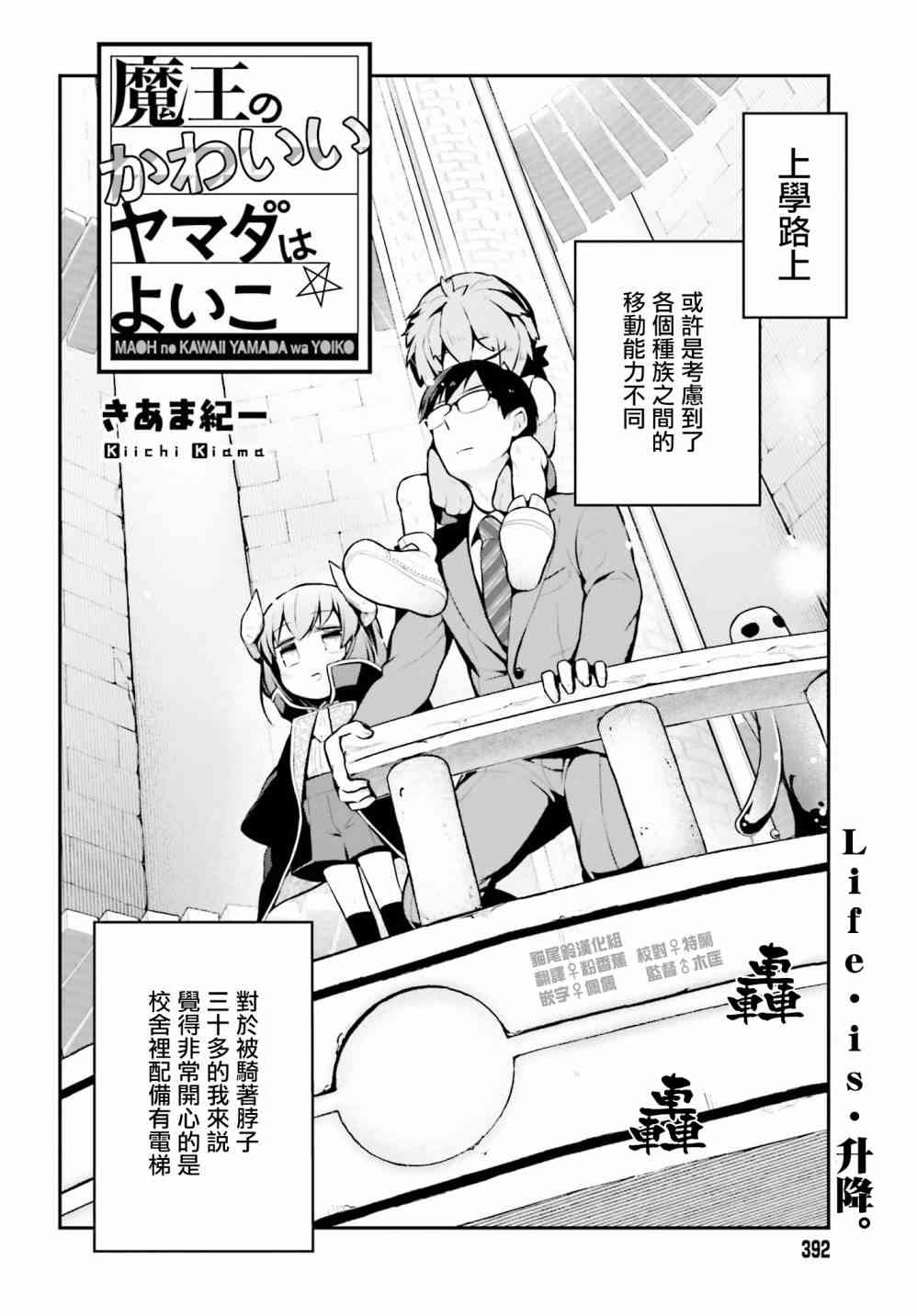 魔王的可爱乖宝山田君 7话 第3页