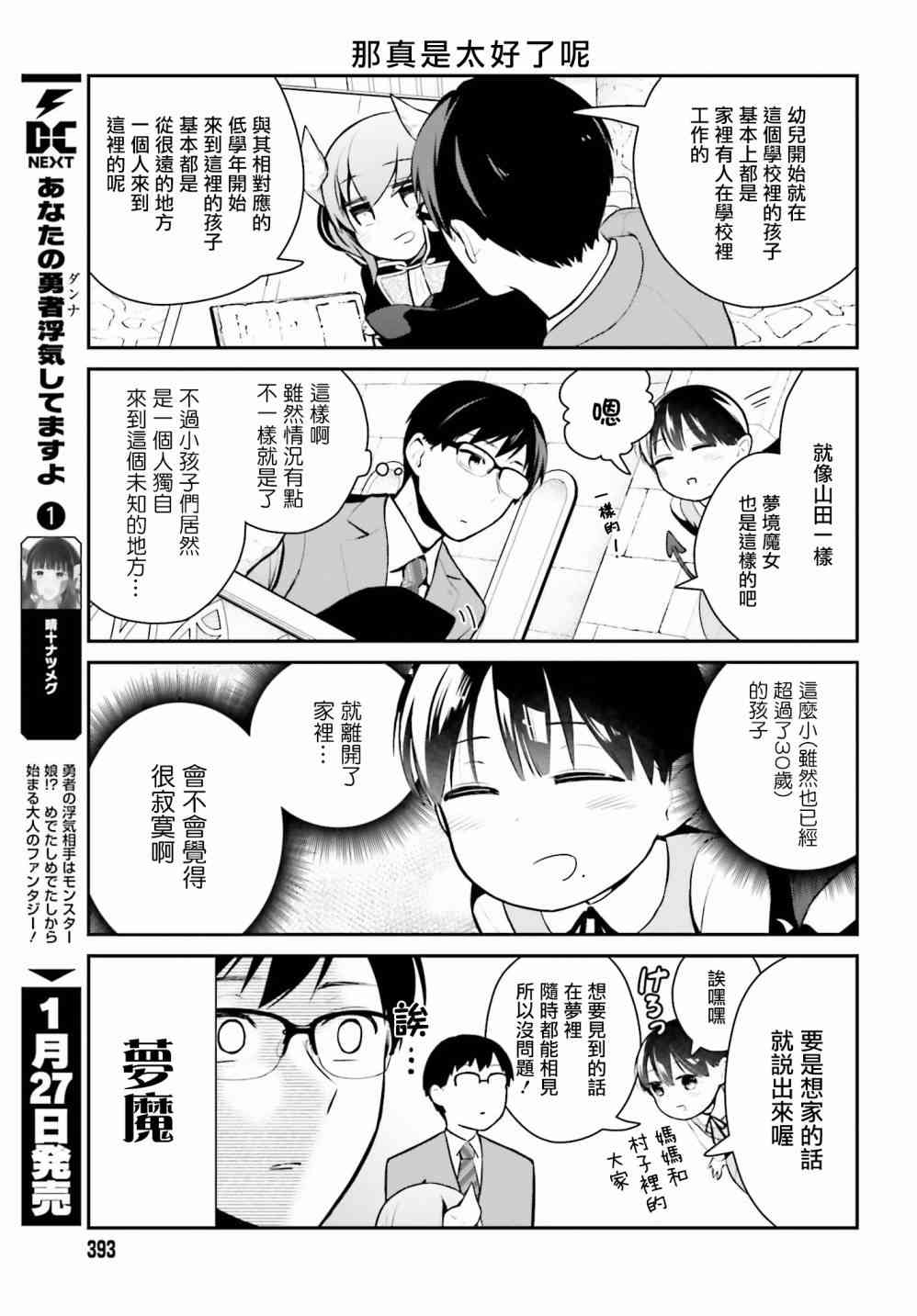 魔王的可爱乖宝山田君 7话 第4页