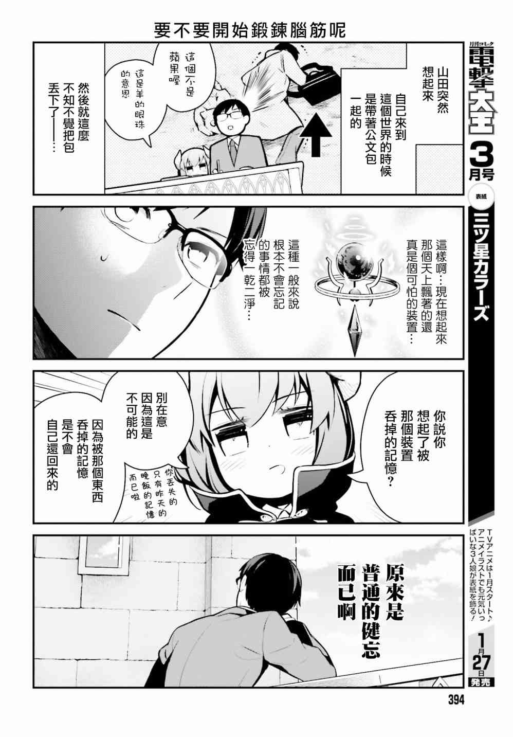 魔王的可爱乖宝山田君 7话 第5页