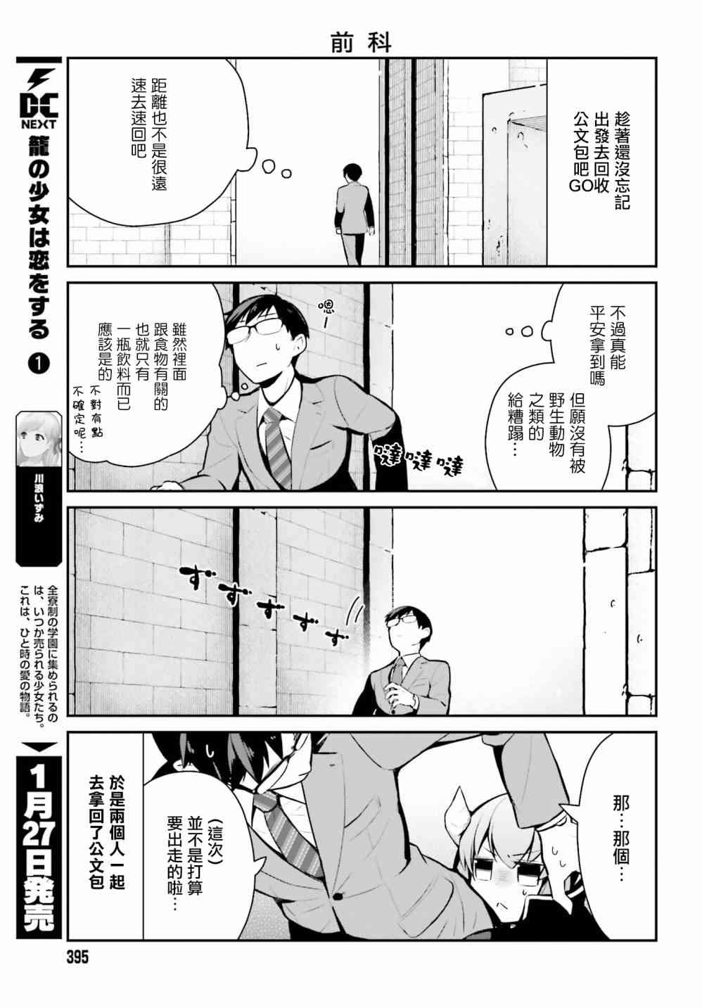 魔王的可爱乖宝山田君 7话 第6页