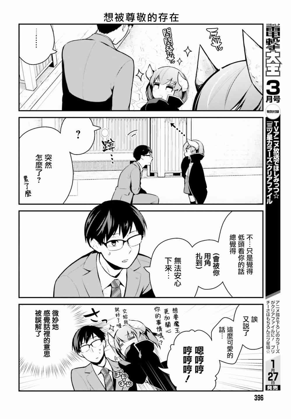 魔王的可爱乖宝山田君 7话 第7页