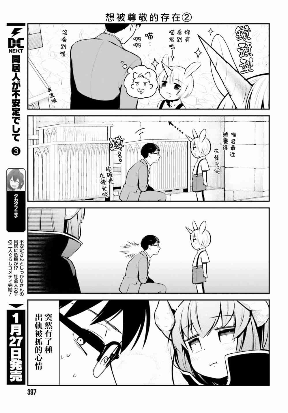 魔王的可爱乖宝山田君 7话 第8页