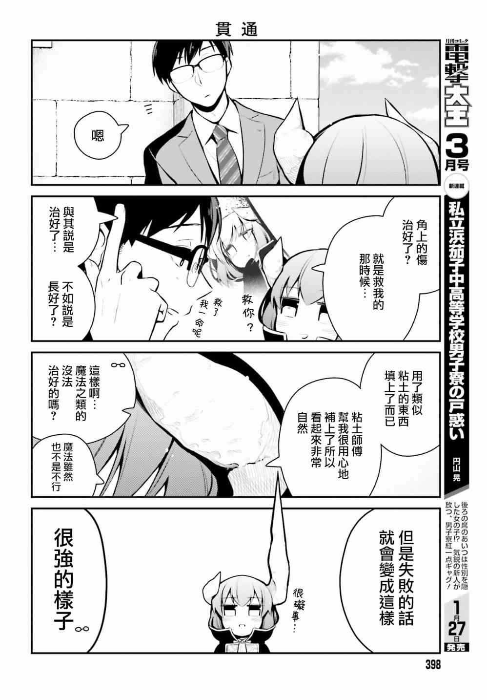 魔王的可爱乖宝山田君 7话 第9页