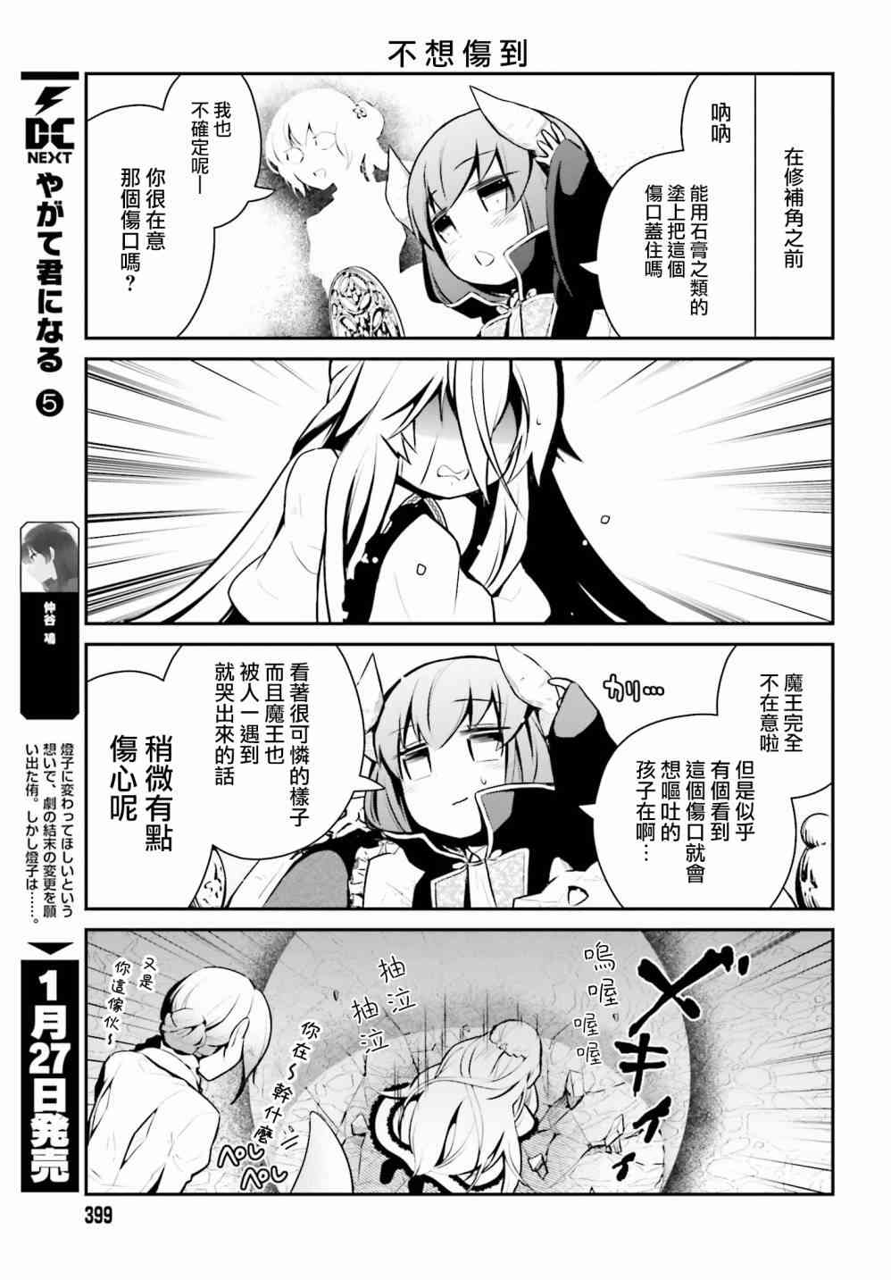 魔王的可爱乖宝山田君 7话 第10页