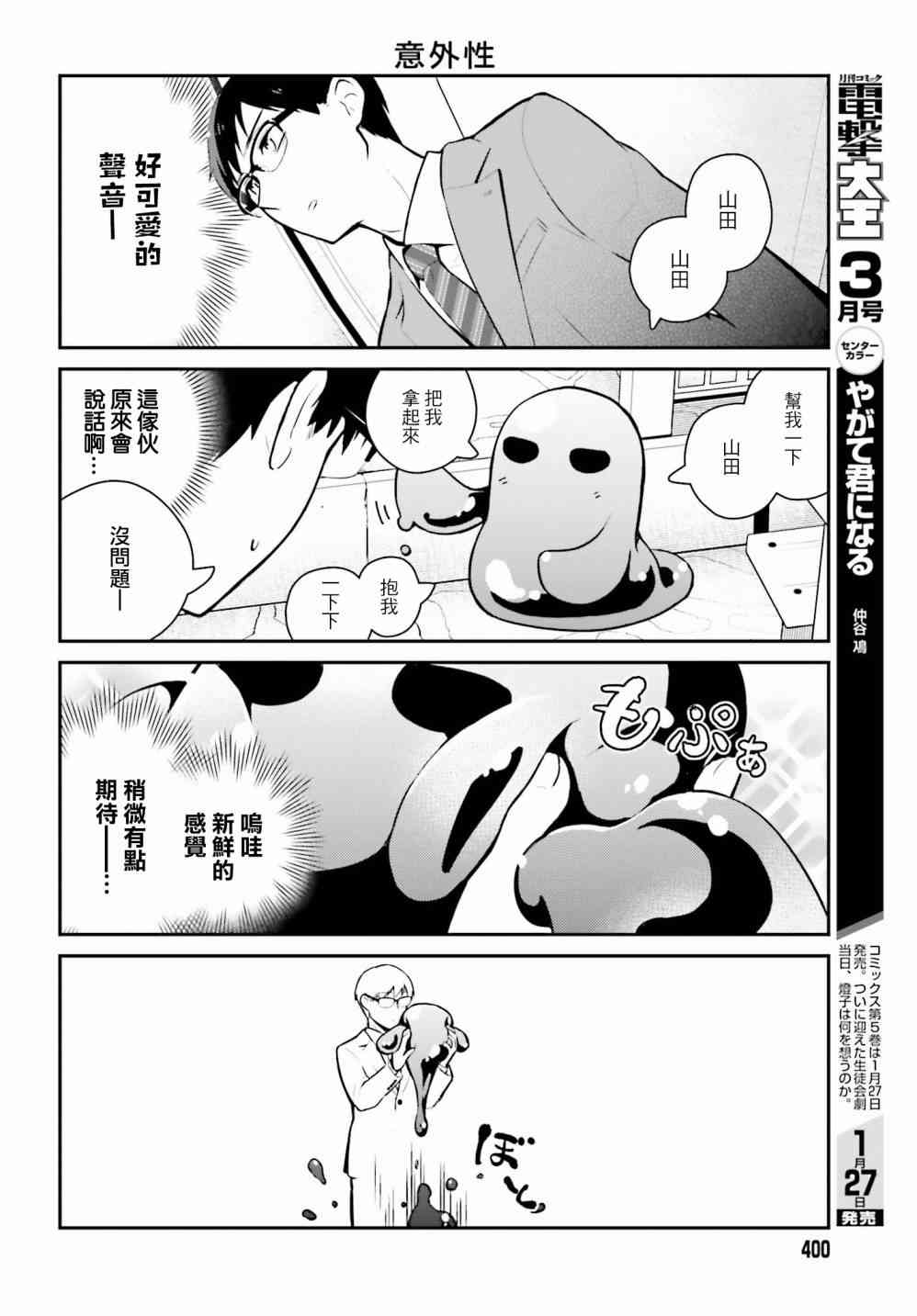 魔王的可爱乖宝山田君 7话 第11页