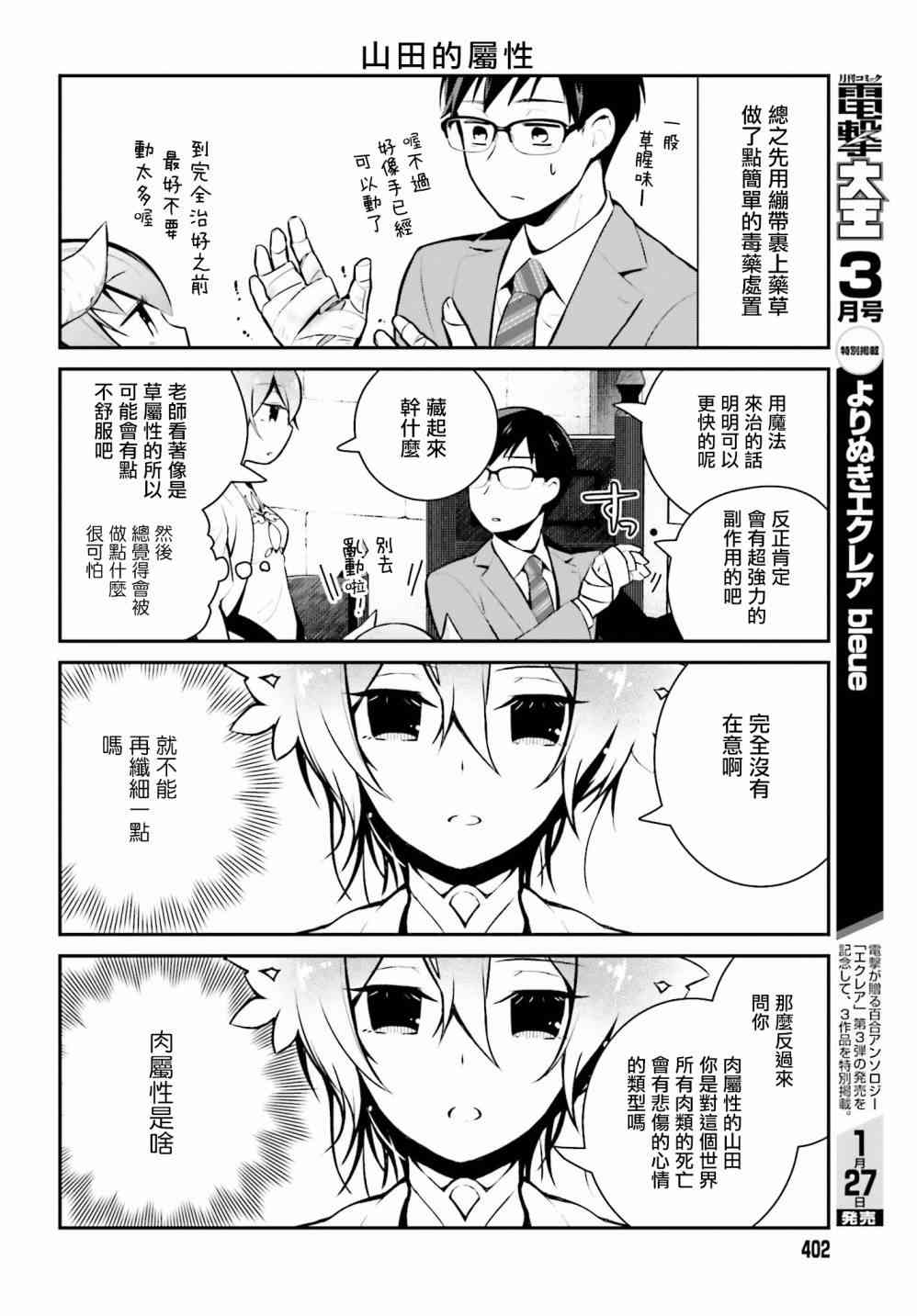 魔王的可爱乖宝山田君 7话 第13页