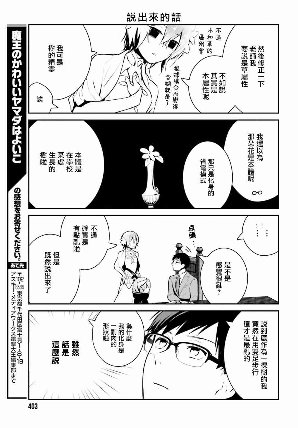 魔王的可爱乖宝山田君 7话 第14页