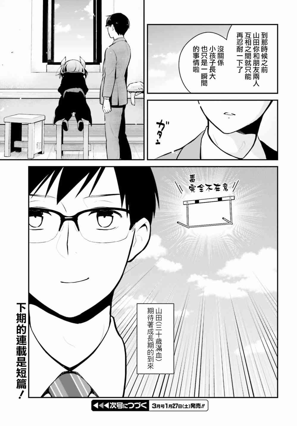 魔王的可爱乖宝山田君 7话 第16页