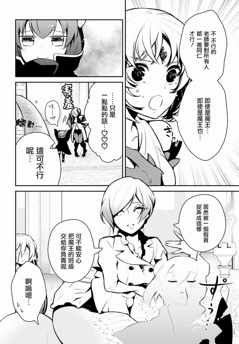 魔王的可爱乖宝山田君 8话 第1页