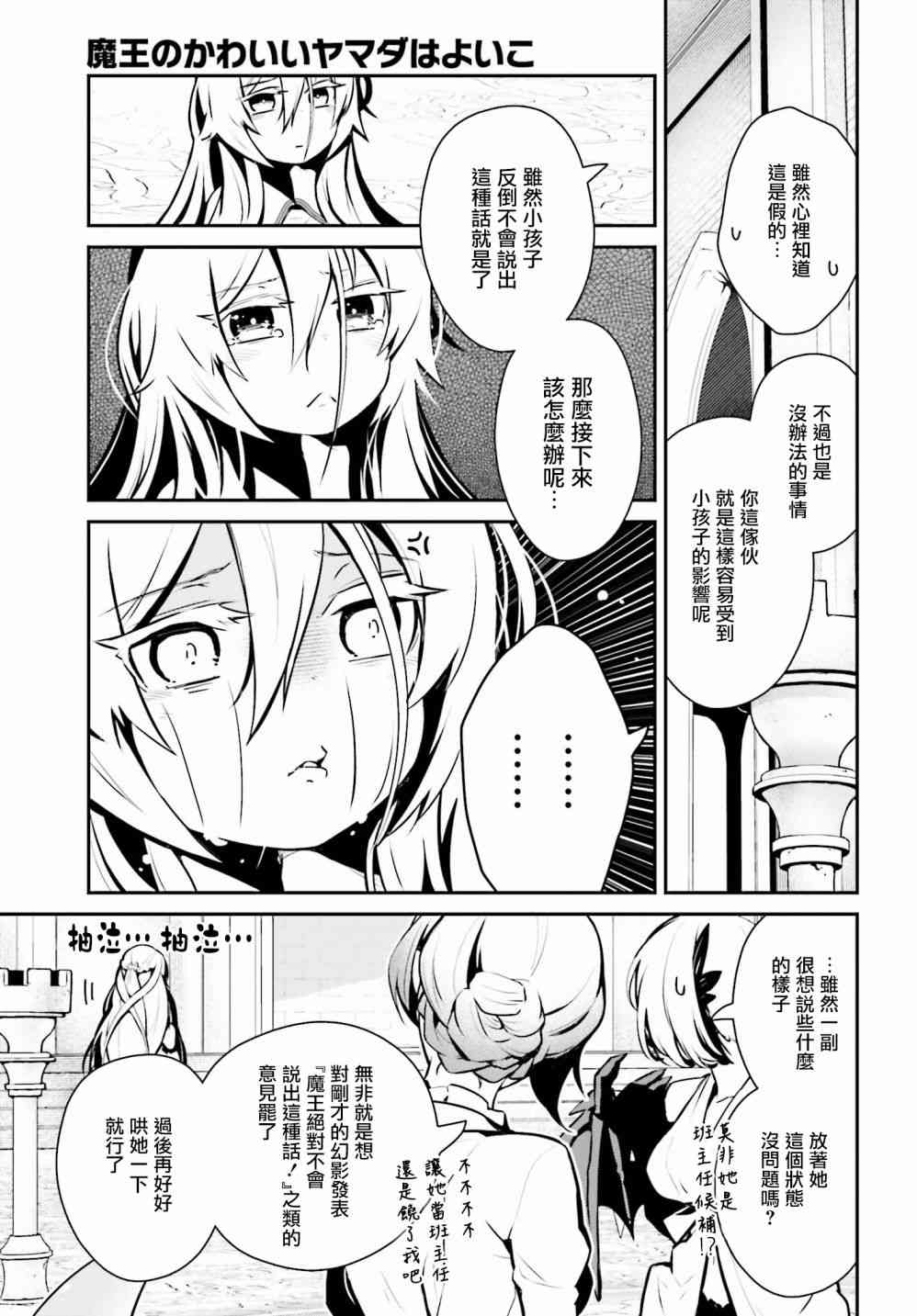 魔王的可爱乖宝山田君 8话 第2页