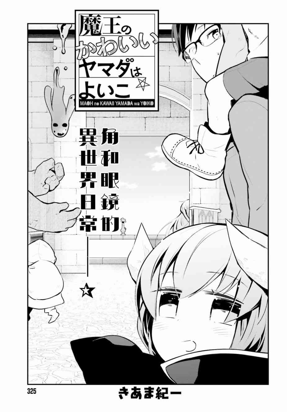 魔王的可爱乖宝山田君 9话 第2页