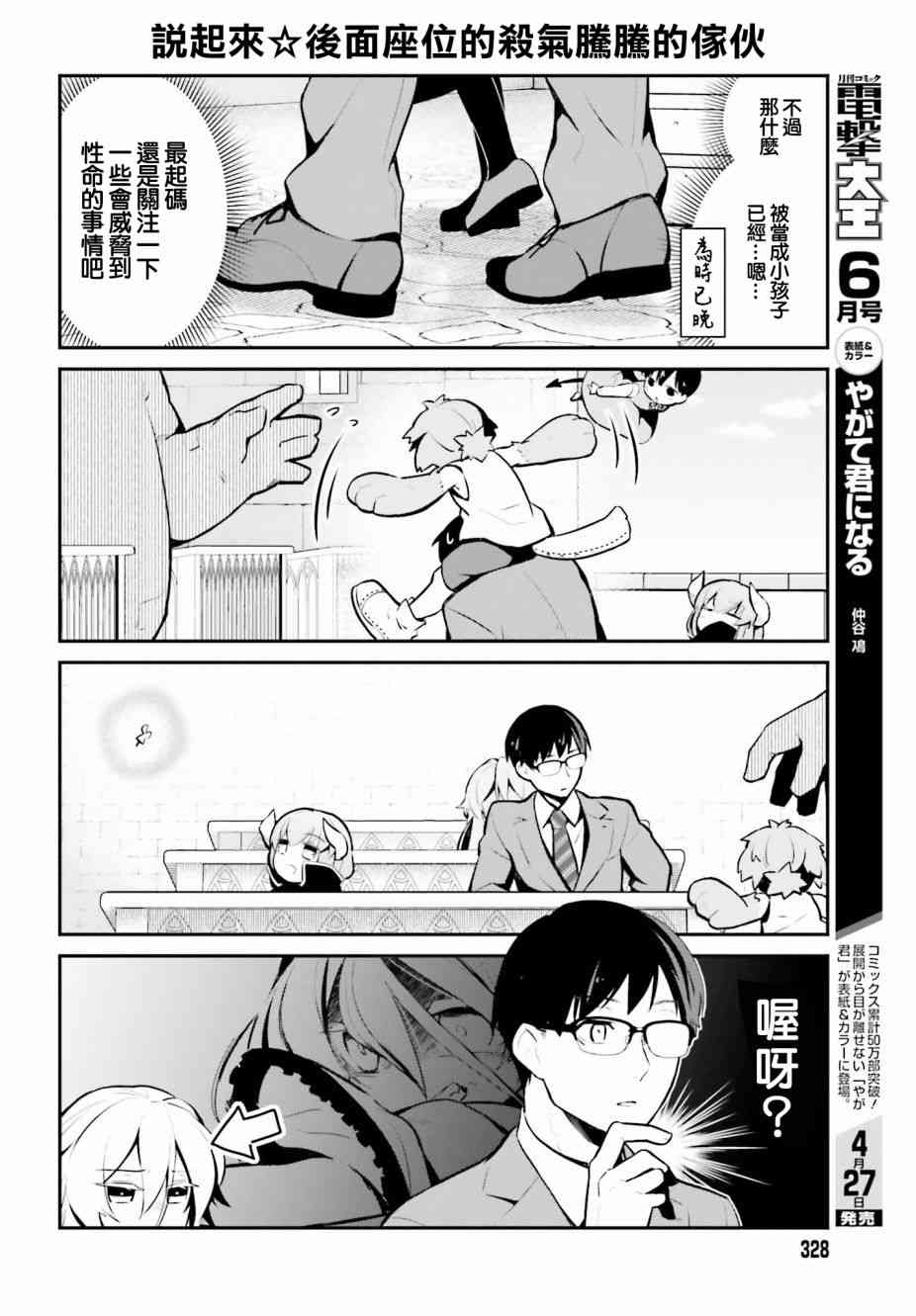 魔王的可爱乖宝山田君 9话 第5页