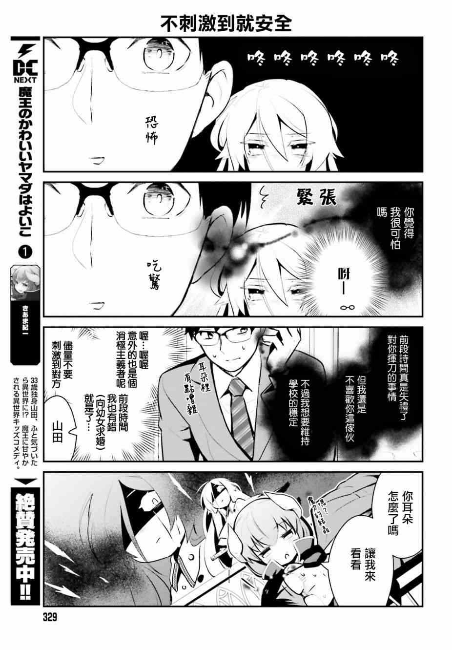 魔王的可爱乖宝山田君 9话 第6页