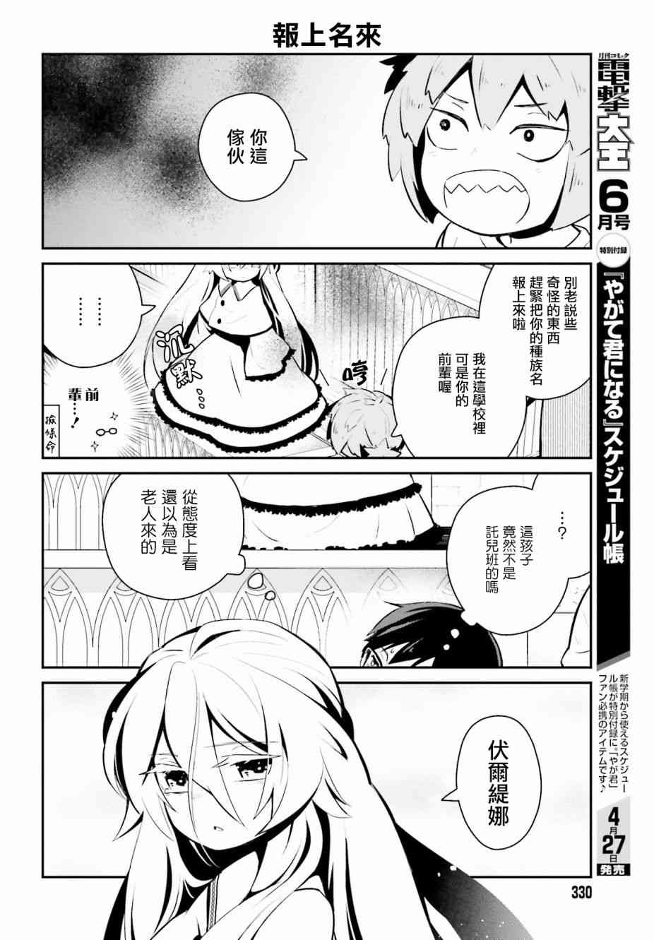 魔王的可爱乖宝山田君9话图
