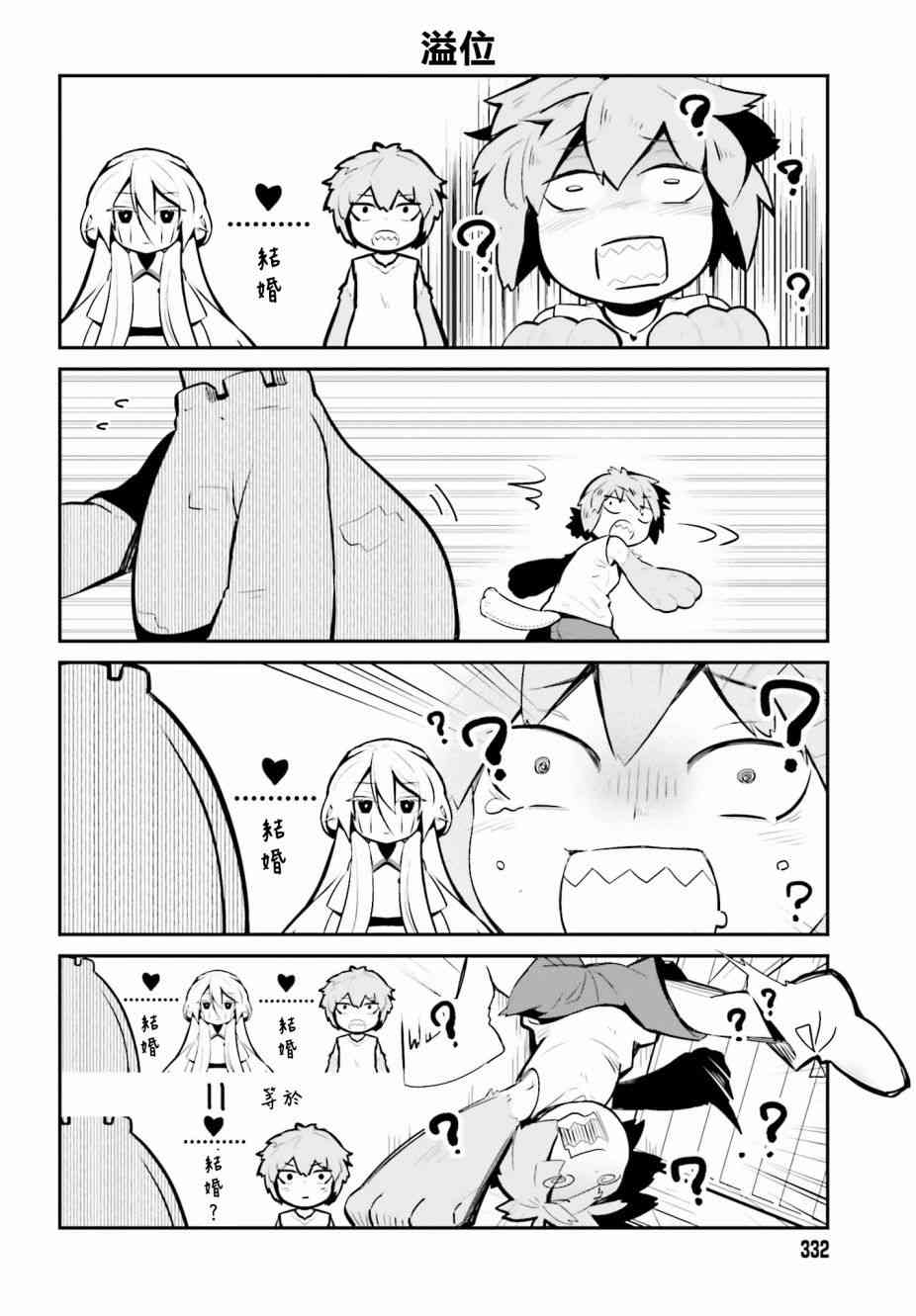 魔王的可爱乖宝山田君 9话 第9页