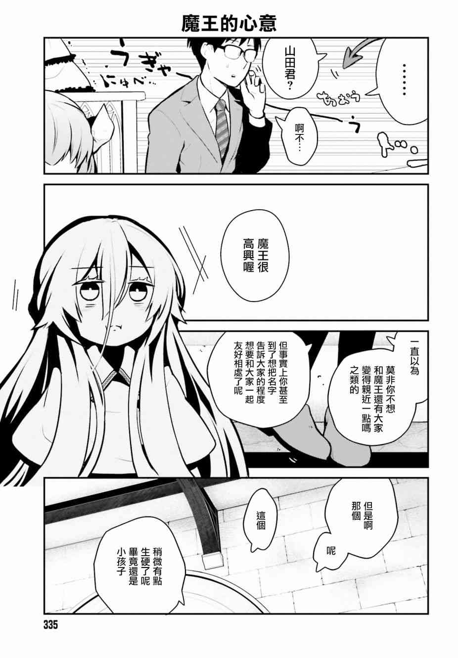 魔王的可爱乖宝山田君 9话 第12页