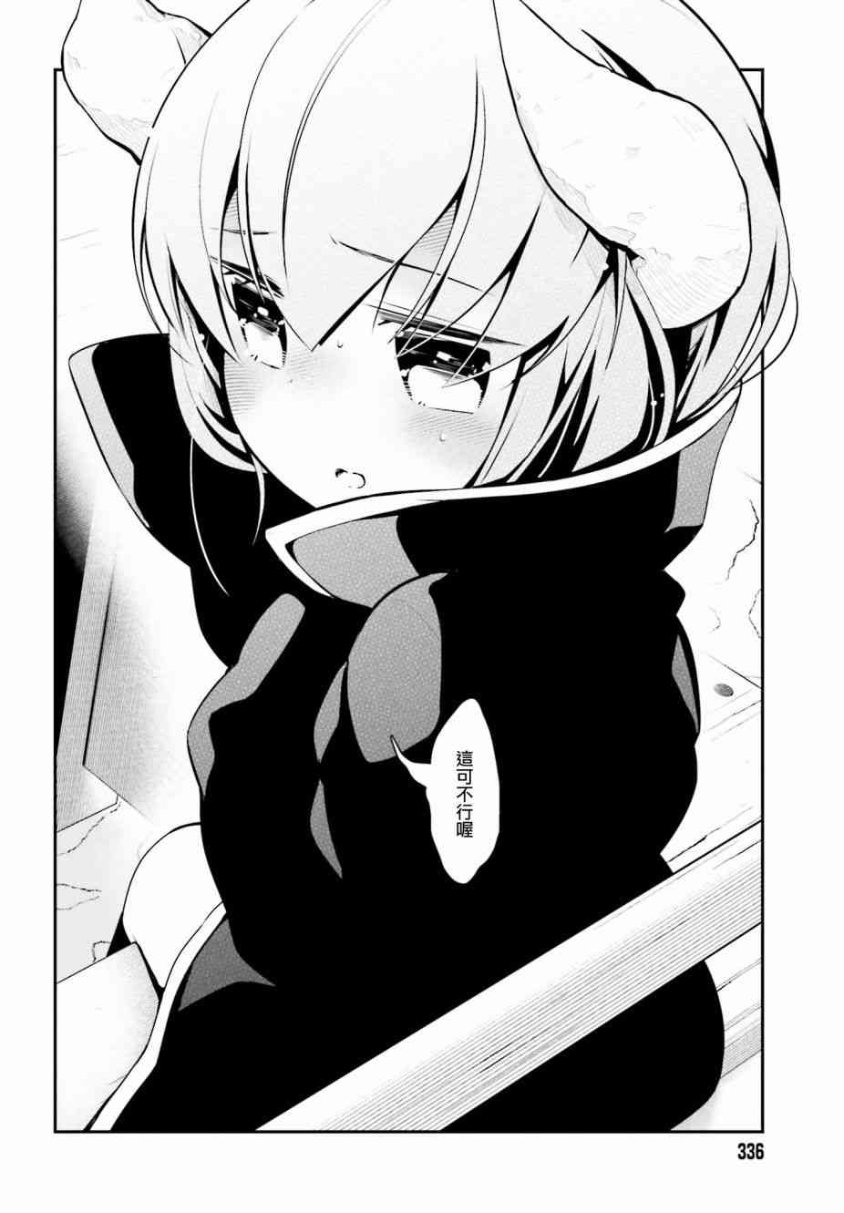 魔王的可爱乖宝山田君 9话 第13页