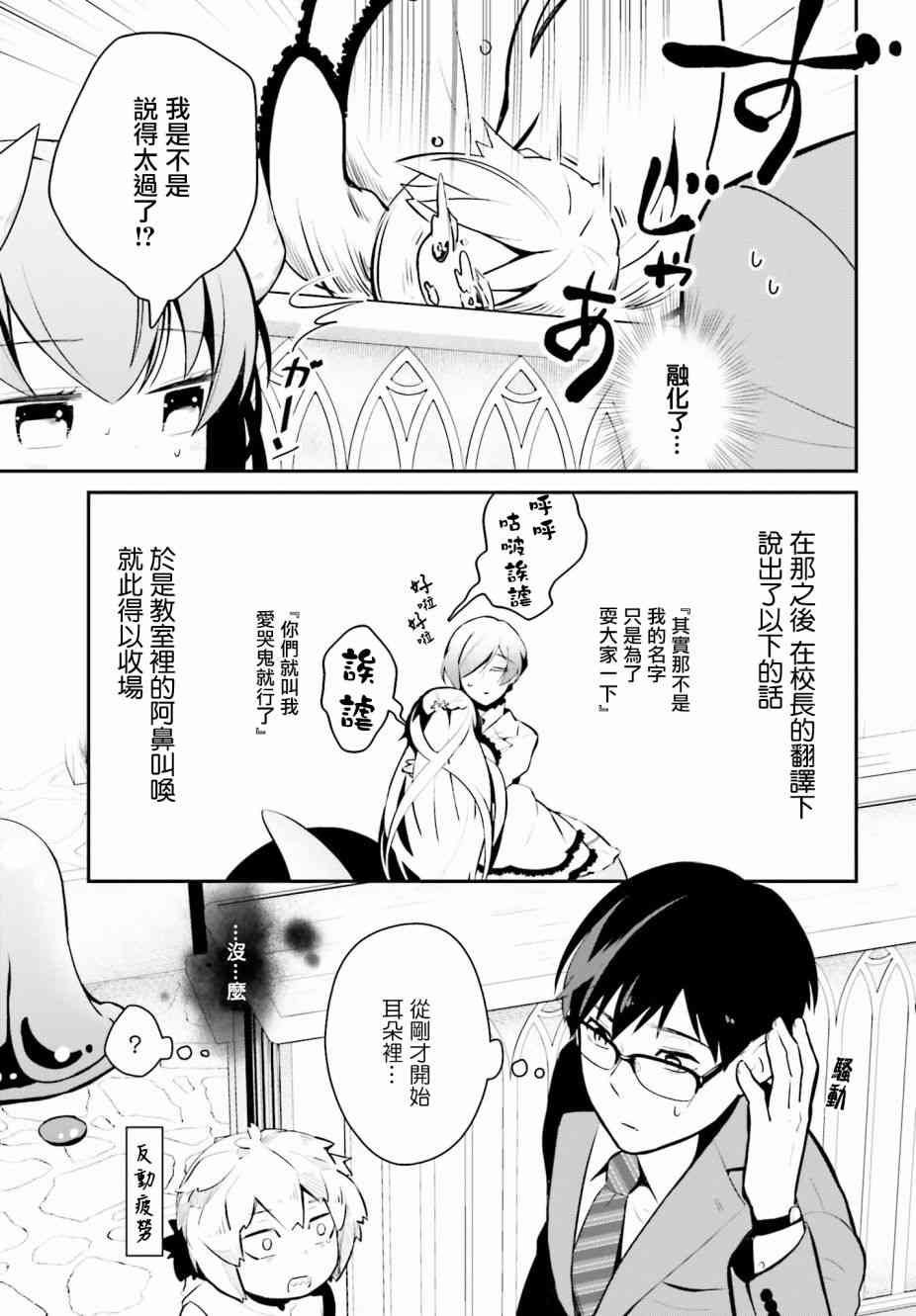 魔王的可爱乖宝山田君 9话 第14页