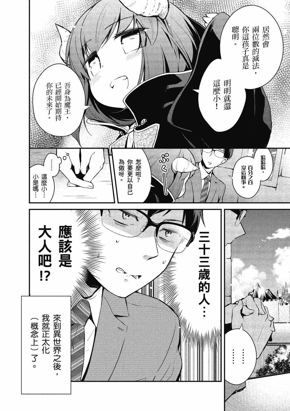 魔王的可爱乖宝山田君 1卷 第5页