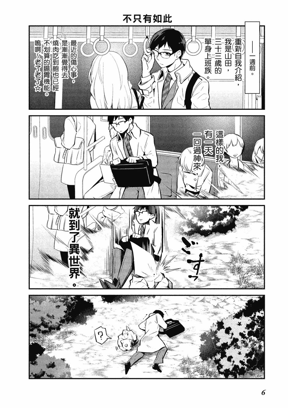 魔王的可爱乖宝山田君 1卷 第7页