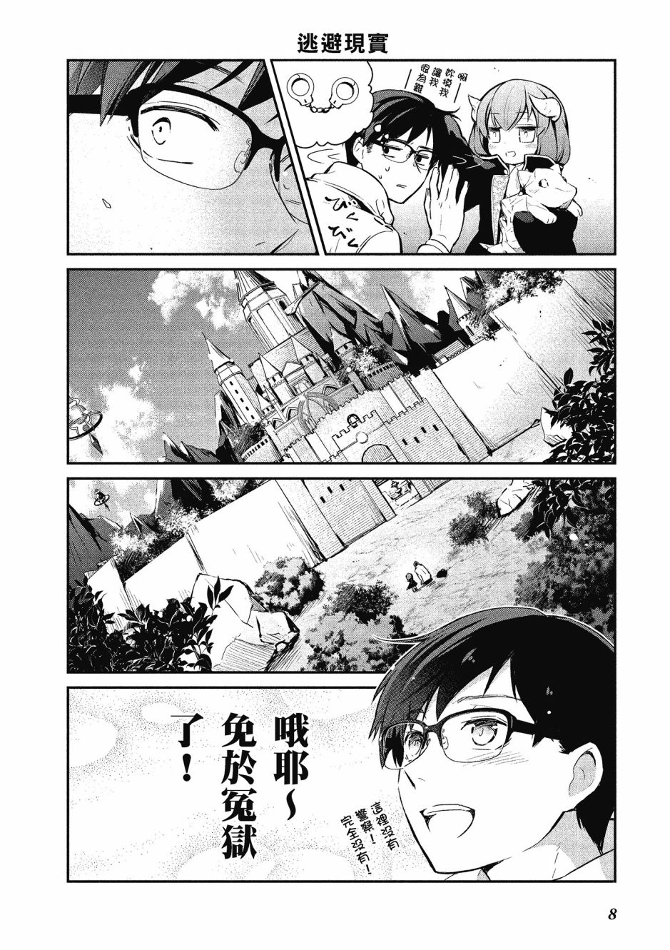 魔王的可爱乖宝山田君 1卷 第9页