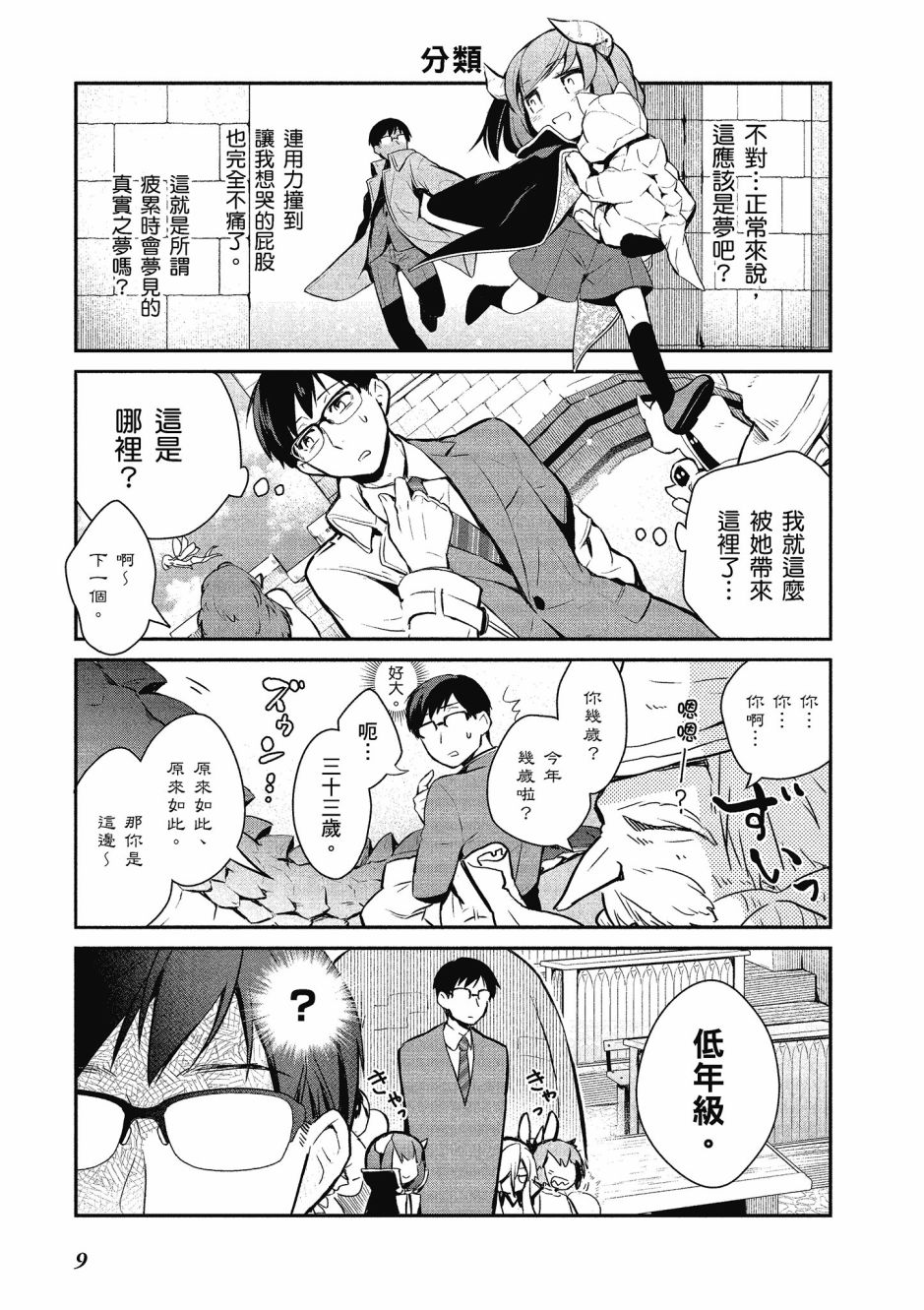 魔王的可爱乖宝山田君 1卷 第10页